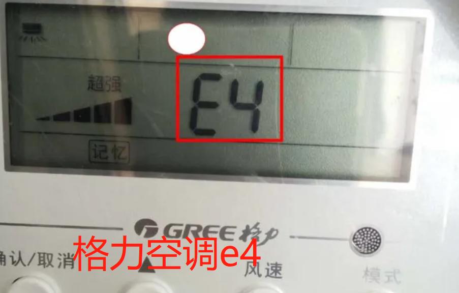 空调显示e4是什么问题（为什么空调显示E4错误代码）
