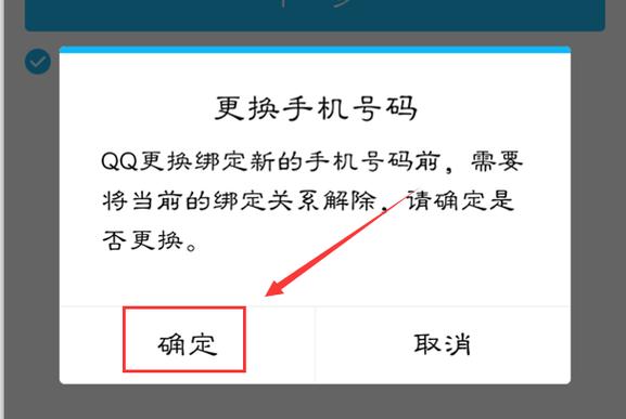 怎么解绑qq手机号码绑定，如何解绑QQ手机号码绑定？