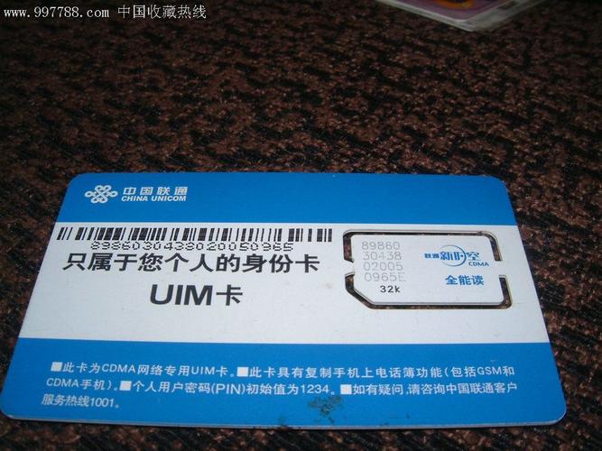 uim是什么手机卡（UIM卡和SIM卡有何区别）