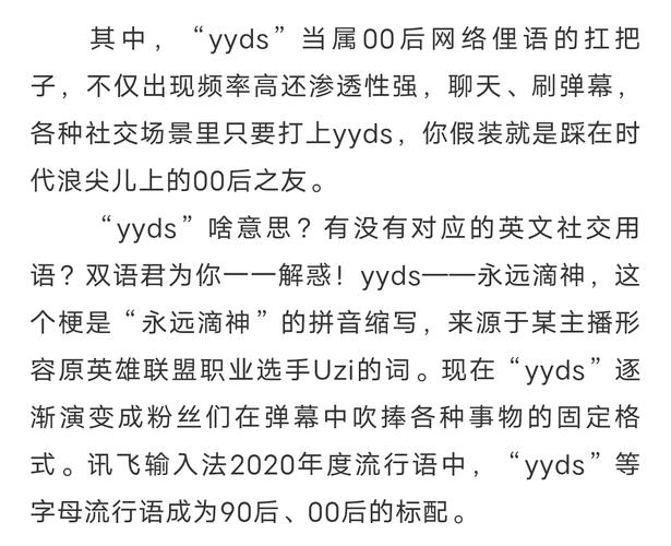 yyds什么意思网络流行语（YYDS是什么意思）